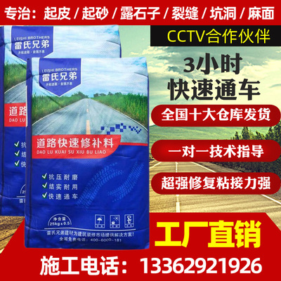 高强度水泥道路起砂快速修补料地面砂浆裂缝修复剂路面抗裂混凝土