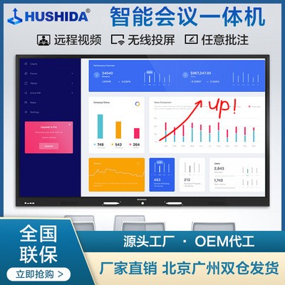 互视达厂家直卖85寸教学会议一体机电子白板智能视频会议平板