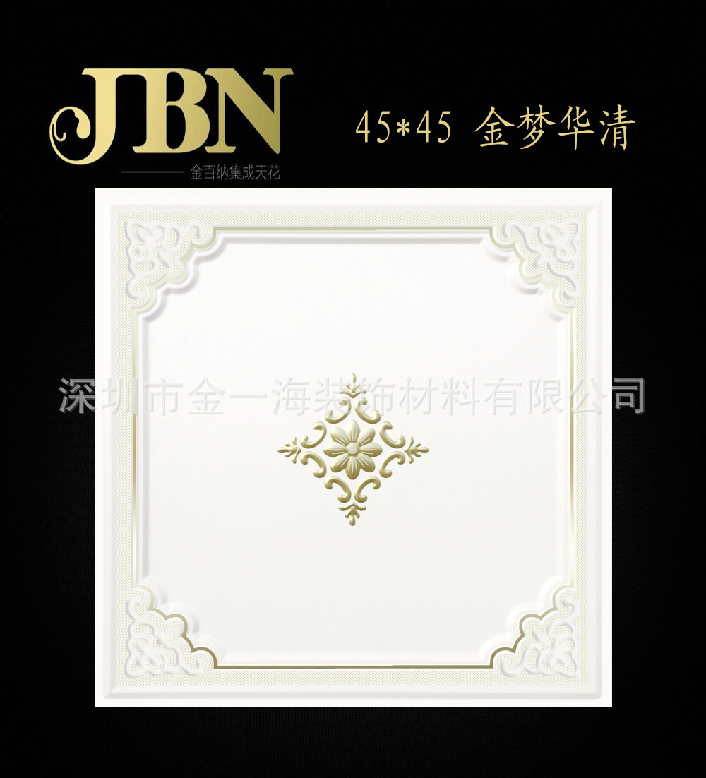 JBN金梦华清