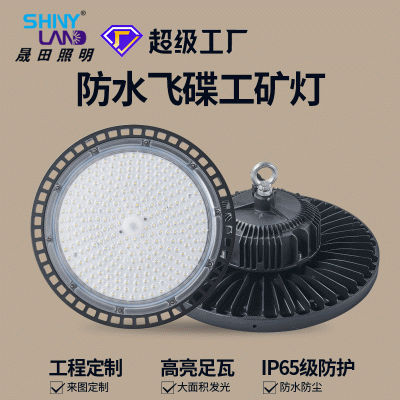 飞碟led ufo工矿灯天棚工厂灯100W150W200W仓库车间体育馆厂房灯