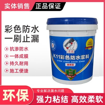 厂家直销得高k11防水涂料彩色通用型卫生间 外墙涂料防水材料18kg