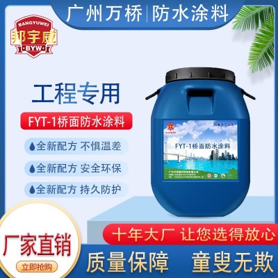 FYT-1桥面防水涂料改进路桥APM-100二阶反应PB-ll聚合物改性 沥青