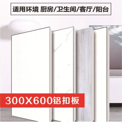 【11年老店】集成吊顶300*600铝扣板批发 长条形厨房卫生间铝扣板