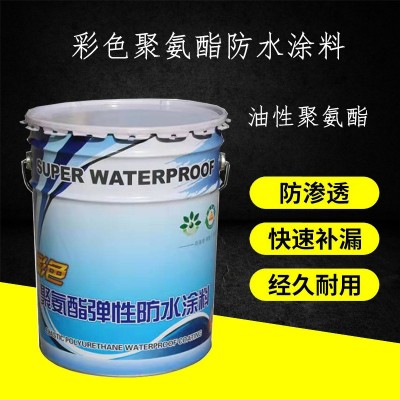 彩色聚氨酯防水涂料 单组分 双组份 防水涂料✔