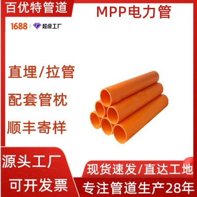 百优特直营mpp电力管厂家非开挖pp管电力电缆保护管pp电力管mpp管