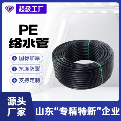 瑞德专业定制hdpe管全新料25/32/40/50/63自来水管 p e给水管