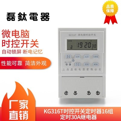 供应KG316T时控定时器16组定时30A继电器220V大功率负载时控开关