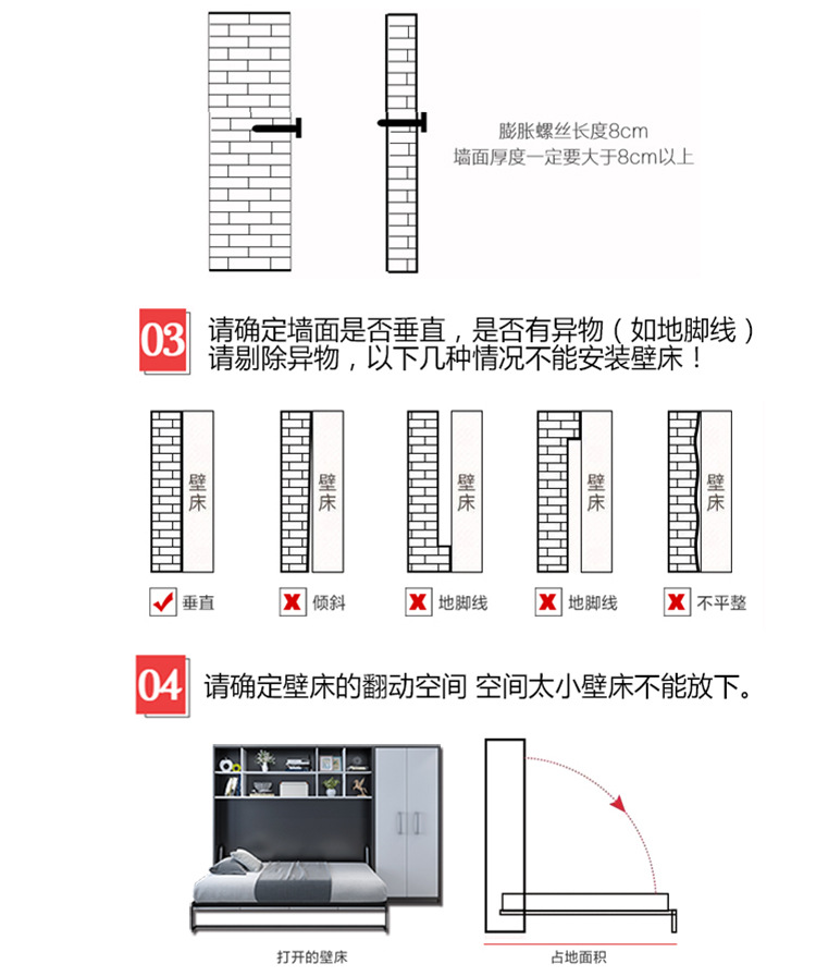 壁床注意事项2