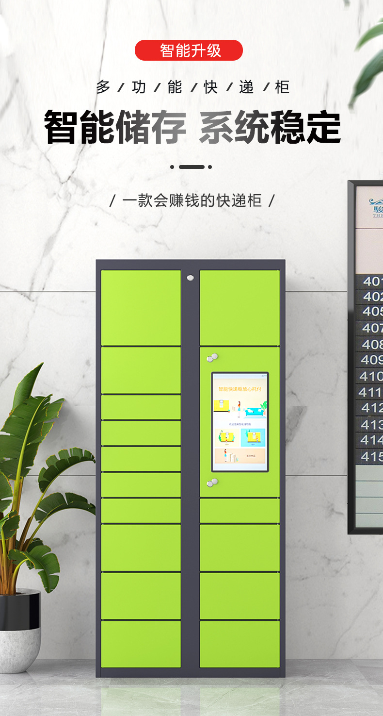 快递柜详情页-1_01