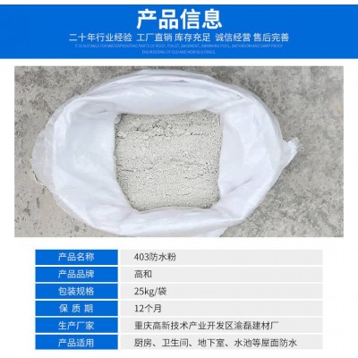 批发防水粉 防止水的渗透的一种新型外加剂 高和建材