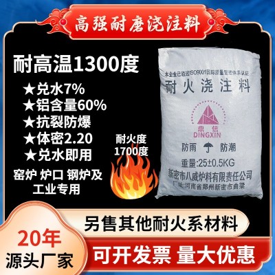 高温耐火浇注料炉灶专用耐火泥耐火土耐火水泥炉膛用耐火砂骨料