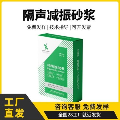 隔音砂浆楼面回填材料 隔声混凝土楼板减振降噪施工简单