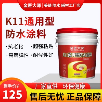 厂家批发K11家装彩色墙地面通用型卫生间双组份防水涂料浆料