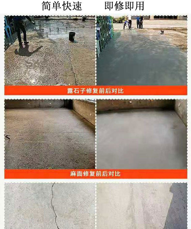 水泥路面修补料详情页222_08