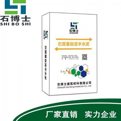 石博士高质量提高施工效率的石膏基自流平砂浆 专业精准找平