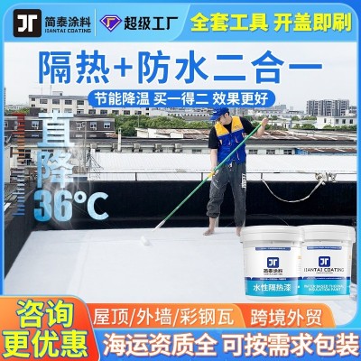 楼顶降温隔热涂料水泥彩钢水性隔热漆屋顶铁皮防晒涂料 反射热防水