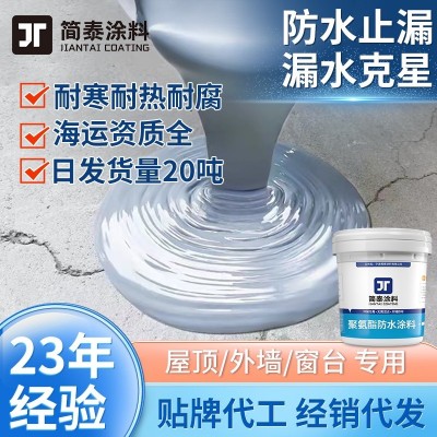 简泰屋顶防水涂料液体卷材楼顶窗台堵漏王平房裂缝漏水 聚氨酯材料