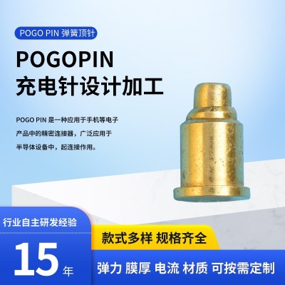 工厂直销连接器POGO PIN设计加工供应pogo pin连接器加工优惠批发