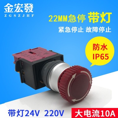 带灯急停按钮 旋钮开关 24V220V12V旋转复位品质保证 设备紧急停