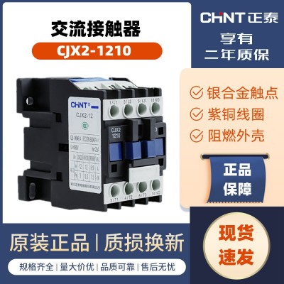 正泰交流接触器CJX2-1210/1810银触点纯铜线圈cjx2全系交流 接触器