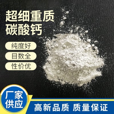 超细重质碳酸钙 重钙粉 脱硫用石灰石粉 厂家直营