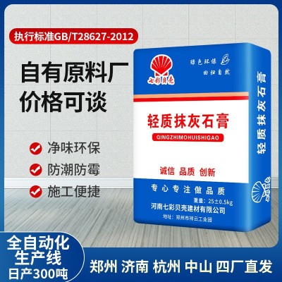 郑州厂家高涂布率家装工程装内外墙面找平防霉抗裂轻质抹灰石膏