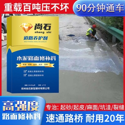 水泥路面修补料地面起沙起皮高强修补混凝土地面抢修道路 修补剂  1件