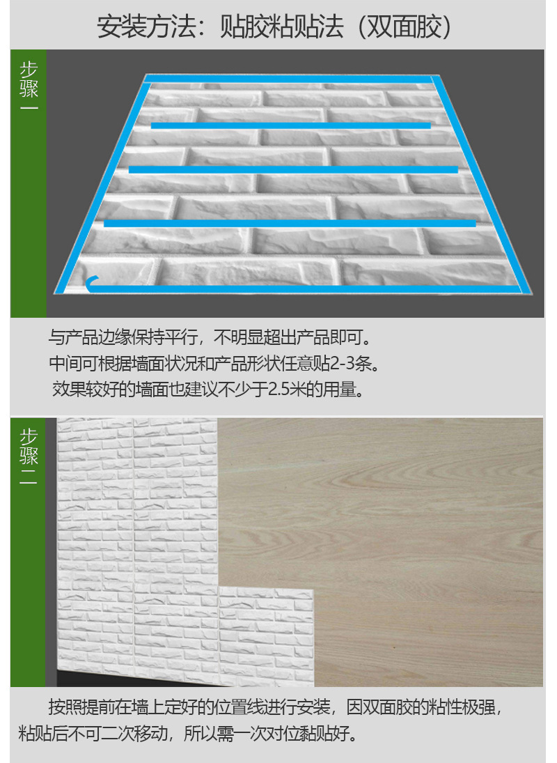 安装方法双面胶