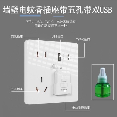 多用途暗装墙壁电蚊香五孔插座面板带开关多5孔USB电蚊香液加热器