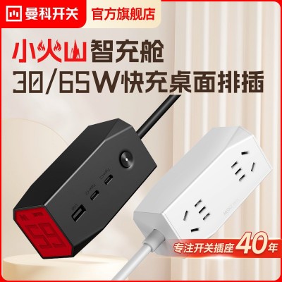 小火山30W/65W桌面充电站多功能氮化镓USB充电插座快充插排拖线板  1个