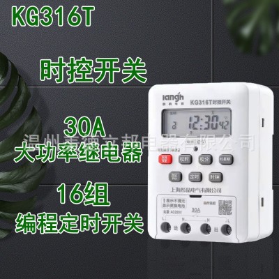 KG316T时控开关220v负载定时计时器微电脑招牌路灯自 动定时开关  1个