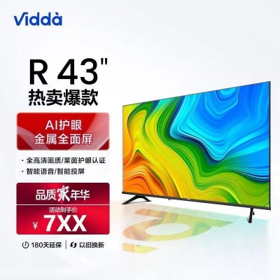 海信Vidda电视机55寸4K液晶32/43/50/65/大屏平板网络语音家用智    1件