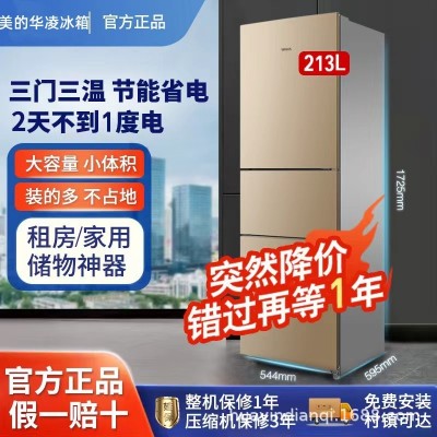 美的华凌冰箱213升家用厨房租房风冷省电静音小型无霜三门电冰箱    1件