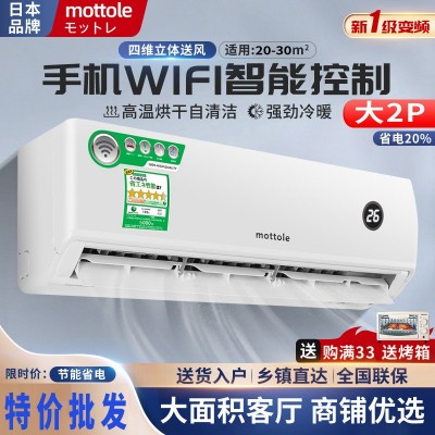 出口外贸机大2匹冷暖1级变频wifi手机无线控制商店用卧室空调批发      50件