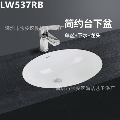 TO台下盆LW537RB家用台下式椭圆形陶瓷台盆洗脸盆手盆台盆面盆  1件