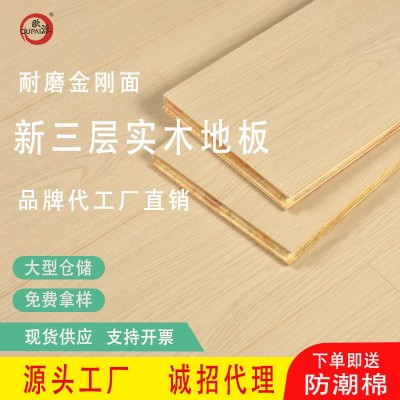 欧派新三层实木多层复合地板家装原木色封蜡锁扣耐磨工厂批发地板     2平方米