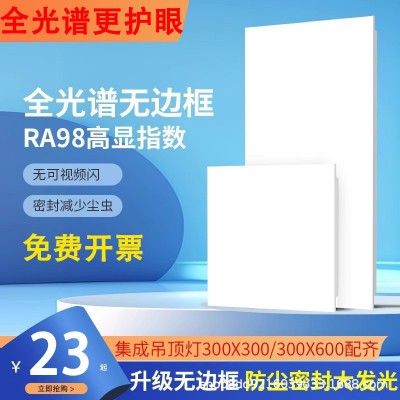 全光谱LED平板灯无边框集成吊顶专用平板灯防水浴室照明 面板灯     1只