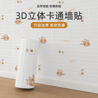 3d立体墙贴泡沫砖墙纸自粘防水防潮壁纸儿童卧室装饰温馨背景墙面 1件