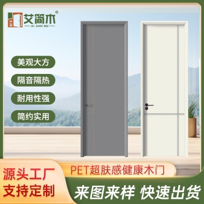 艾简木品牌隔音实木门室内房间专用PET超肤感设计  1件