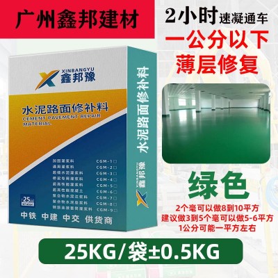 支持外贸订单自流平水泥路面2小时快干彩色路面抗裂耐磨裂缝麻面   1件