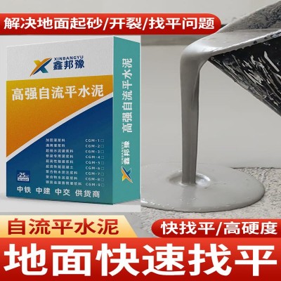 高强自流平水泥家用室内外地面找平修补砂浆耐磨支持外贸订单    1件